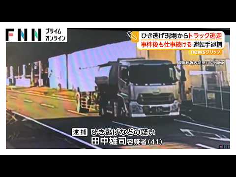 98歳男性死亡ひき逃げか 防犯カメラに現場から走り去るトラック 運転手の41歳男逮捕 事件後も仕事続ける 愛媛・松山市（2026年10月09日）
