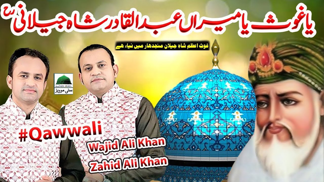 Ghous e Azam Shah e Jilan Majhdhar Mein Naiya Hai |Zahid Ali Wajid Ali Qawal |Sunny Studio Jaranwala