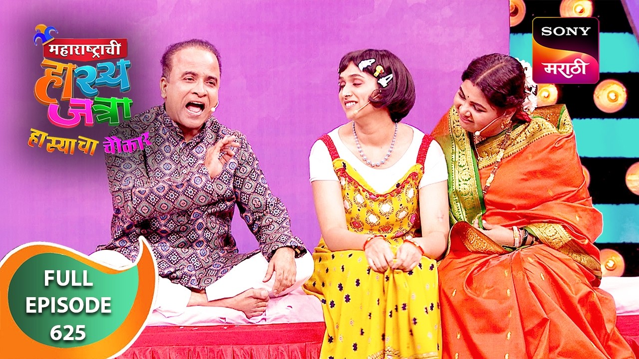 Maharashtrachi HasyaJatra - महाराष्ट्राची हास्यजत्रा - Ep 625 - Full Episode - 08 Sep 2024