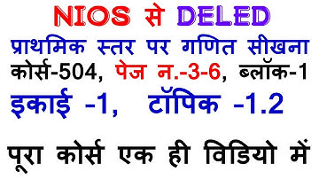 NIOS D.EL.ED COURSE- 504, BLOCK-1, PAGE NO - 3-6| UNIT- 1| TOPIC -1.2 |