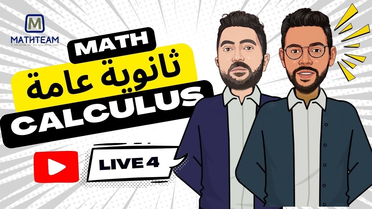 Live 4 - Calculus - Solving On Higher order Derivatives ثانوية عامة ...