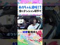 あのちゃん絶叫!?苦手な虫に粗品テンション爆下げ【あのちゃんねる/霜降り明星】#shorts