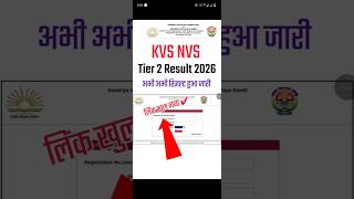 KVS NVS Tier 2 Result Date 🟢 KVS NVS Tier 2 Result 2026 |KVS NVS Result 2026 Tier 2 Kaise Check Kare