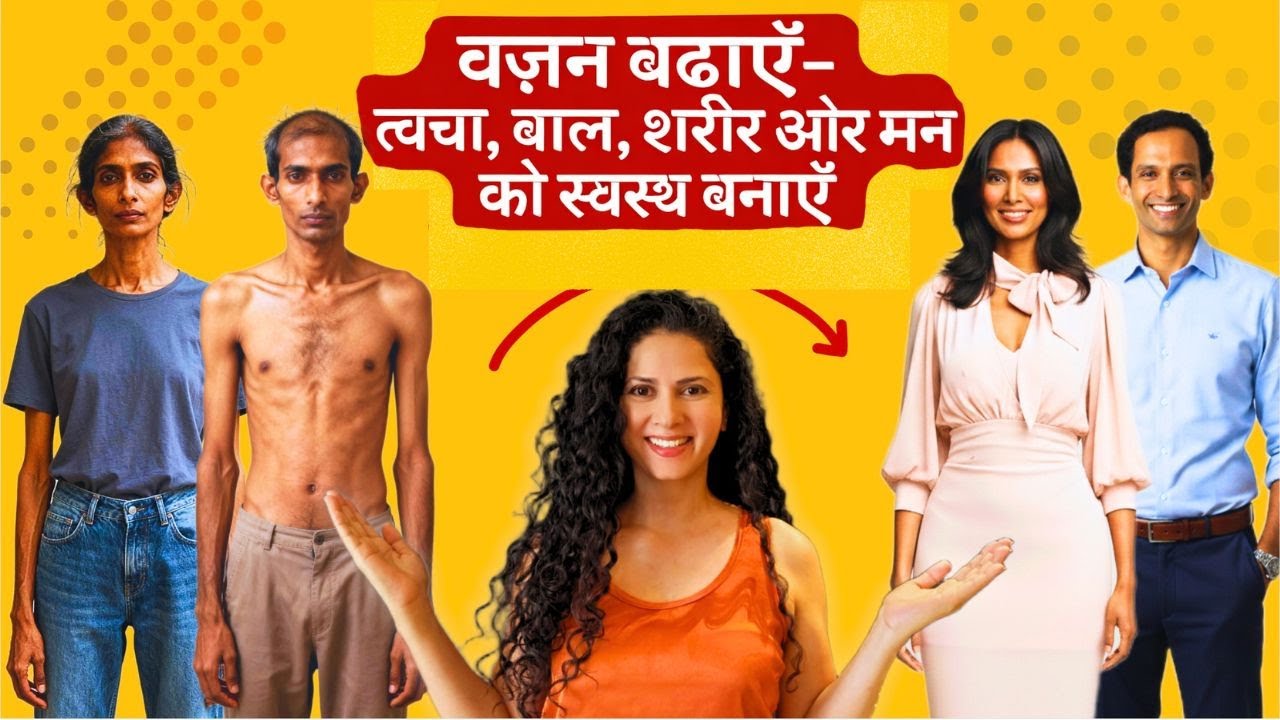 Nutritional Food Science for Easy Weight Gain, वज़न बढ़ाने का आसान तरीका, वाता दोष