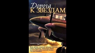 Дорога К Звездам - Фильм 1942