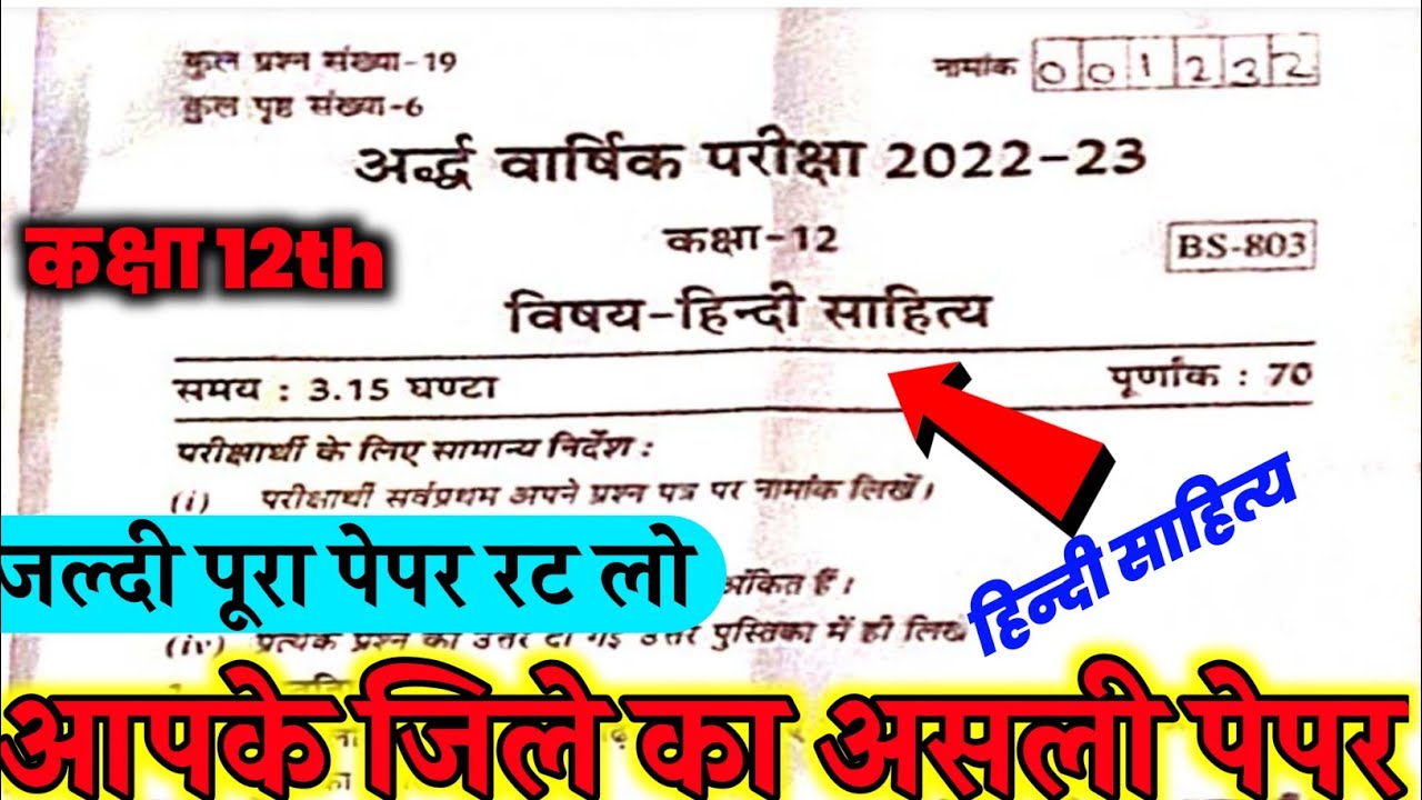 RBSE Class 12th Hindi sahitya Half Yearly Paper 2022 ॥ RBSE Half Yearly