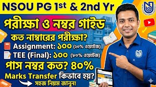 Nsou Pg ত কত নমবর পশ? Assignment-এর Weightage কত? Marks Transfer কভব? Nsou Question Pattern