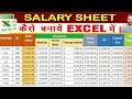 Fully automated salary slip in Excel with Ms word 🔥 एमएस वर्ड के साथ एक्सेल 2025 