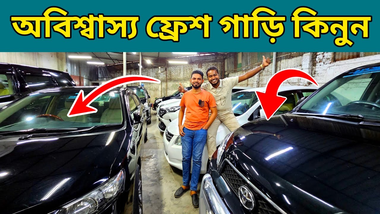 এতো কমে কিভাবে সম্ভব | Used car price in Bangladesh | Second hand car