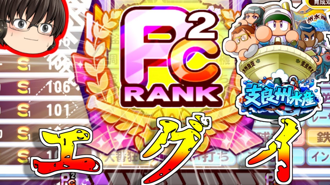 【ゆっくり実況】支良州強化でPC2爆誕！！【サクスぺ#56】