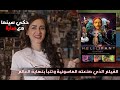 أكثر فيلم غامض صنعته الماسونية و تنبأ بنهاية الشرق الأوسط