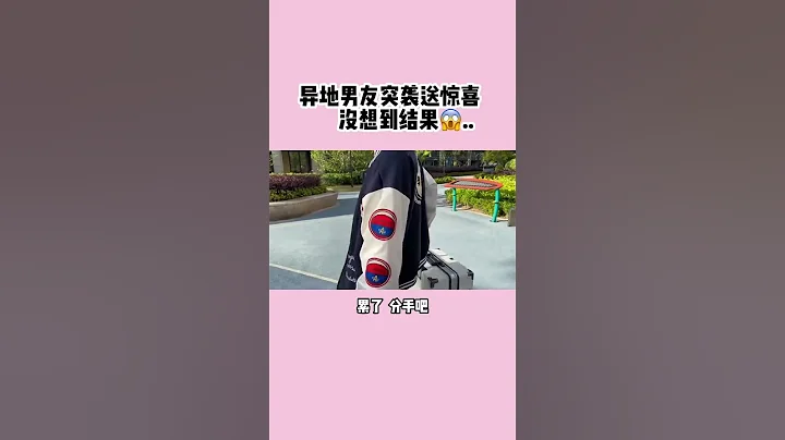 異地戀不等於分手，這個世界上一定有能跑得贏距離撐得住距離的愛情... #情侶日常  #異地戀  #Vlog日常  - 天天要聞