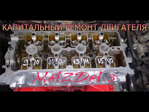 Капитальный ремонт двигателя MAZDA 3 ⚡ Одесса. Автосервис Orange Auto.