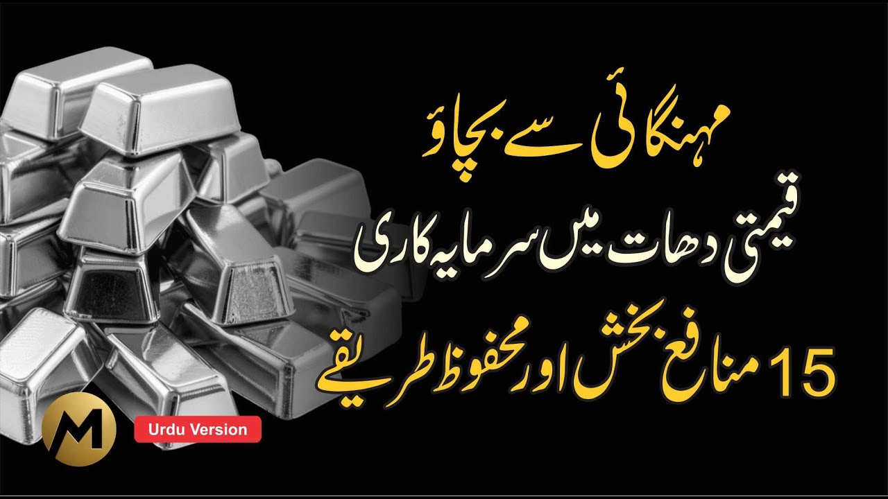15 Ways to Invest in Precious Metal 💰 قیمتی دھات میں سرمایہ کاری #motivation #businessinvestment