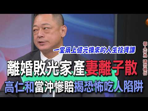 Divorced, Penniless, and Abandoned: The Terrifying "Man-Eating" Trap of Day Trading Taiwan Stocks...