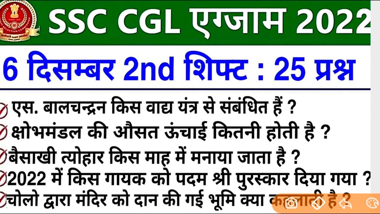 cgl exam analysis 6 December 2022 shift 2nd ssc cgl all question today ...