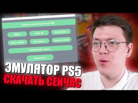КАК ИГРАТЬ В ИГРЫ PS5 НА ПК, проверка! разоблачение ПРОГРАММ С ВИРУСАМИ ОТ ПОДПИСЧИКОВ!