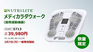 メディカラダウォーク脚用運動機器