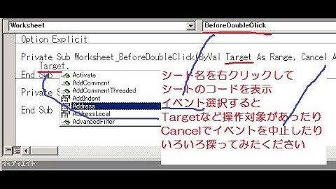 Excel VBA セルをダブルクリック 行番号を取得 Worksheet_BeforeDoubleClick の ByVal Target As Range を探る
