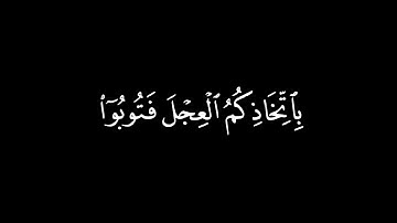 وإذ آتينا موسى الكتاب والفرقان لعلكم تهتدون [البقرة: ٥٣_٥٤] القارئ #ملا_نامق_مصطفى