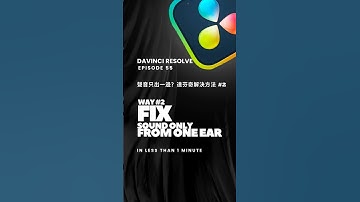 Sound Only in One Ear? | DaVinci Resolve Fix #2. Ep55 #davinciresolve #tutorial #fyp #videoediting