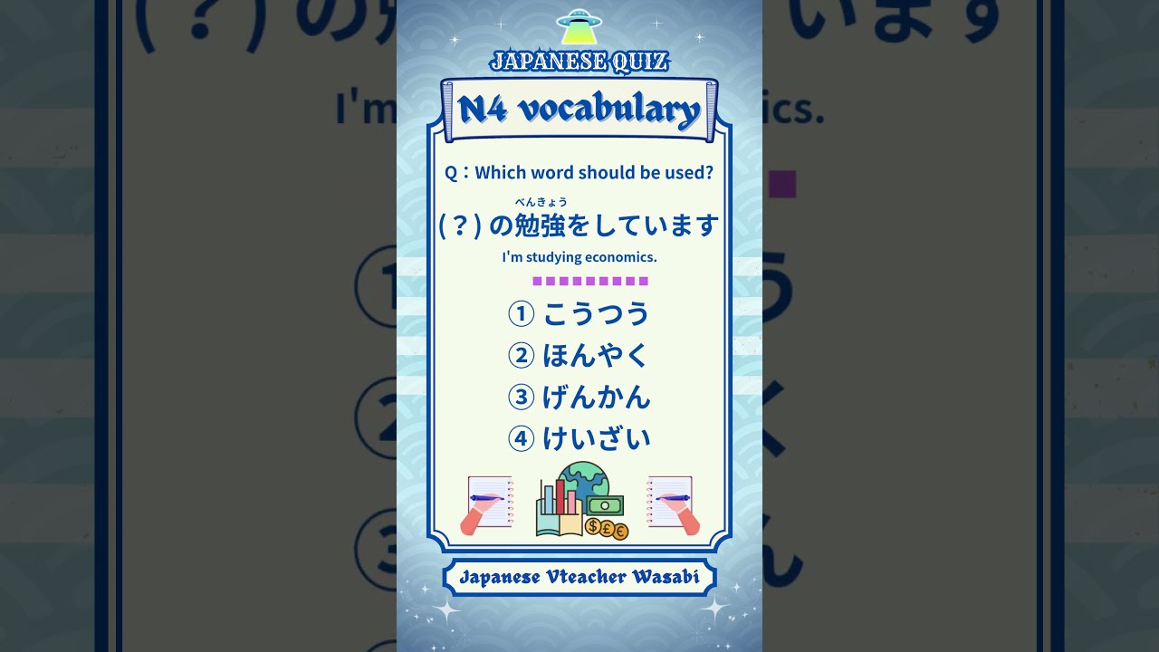 【JAPANESE QUIZ】vocabulary 【にほんご JLPT N4】#shorts #learnjapanese #日本語