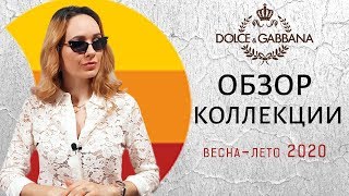 ОЧКИ Dolce & Gabbana | БОЛЬШОЙ ОБЗОР | Sun-Season.ru