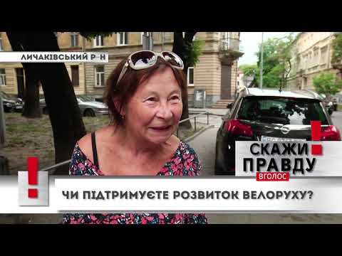 НТА - Незалежне телевізійне агентство: Розвиток велоруху у Львові: чи підтримують це львів'яни? - ПРАВДА ВГОЛОС НТА - Незалежне телевізійне агентство: Розвиток велоруху у Львові: чи підтримують це львів'яни? - ПРАВДА ВГОЛОС