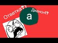 Ответ блогеру «авун»
