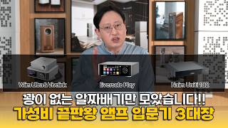 입문 오디오 문턱은 낮게,사운드 만족도는 높게! 똑똑하게 시작할 수 있는 2026년 Smart Hi-Fi 가이드