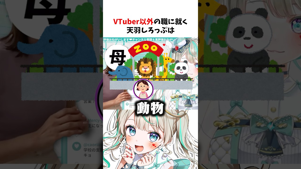 Vtuber以外の職に就くVtuberがヤバいwww #天羽しろっぷ #Vtuber #切り抜き