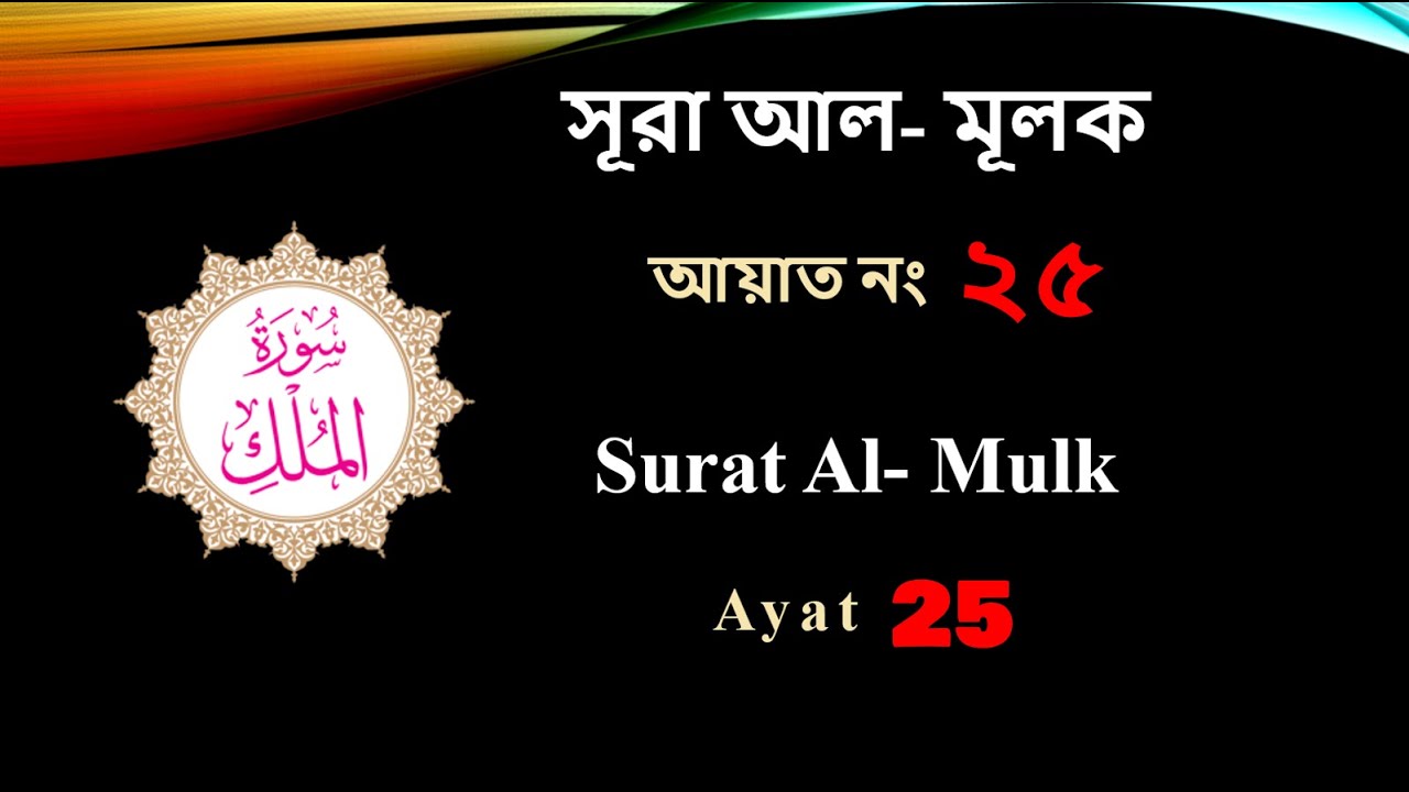 surat al mulk ayat 1 30 surat al mulk ayat 1 30
