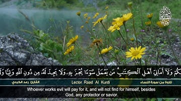 21 من يعمل سوءاً يجزَ به    القارئ #رعد الكردي