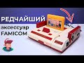 Беспроводной Famicom / Обзор Hori Multi-Box