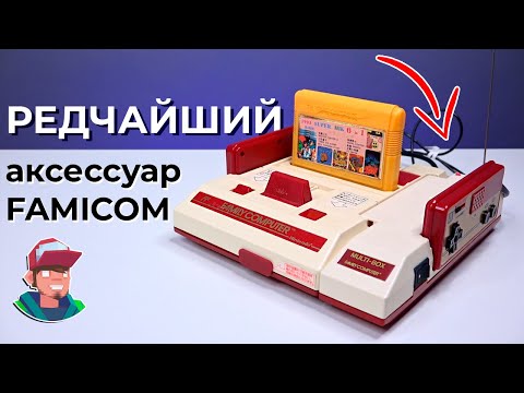 Видео: Беспроводной Famicom / Обзор Hori Multi-Box