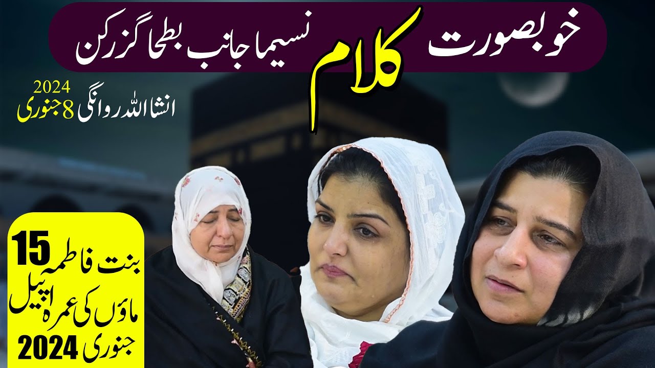 Khubsurat Kalam l Naseema janib e batha Guzar kun l Help Bint e Fatima Old Home 15 Umrah Mothers Jan