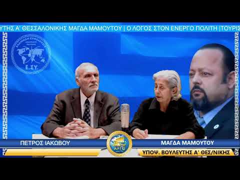 ΜΑΓΔΑ ΜΑΜΟΥΤΟΥ: Η ΛΥΣΗ ΣΤΑ ΠΡΟΒΛΗΜΑΤΑ ΤΟΥ ΤΟΥΡΙΣΜΟΥ