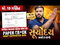 Maths Suryoday🔥| Std 10 Ganit દ્વિતીય પરીક્ષા Final Revision | Most Expected Questions for Sec Exam💯