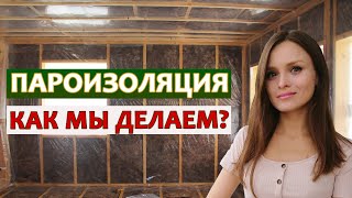 Пароизоляция в каркасном доме: какие пленки мы применяем? / пароизоляция в деревянном доме