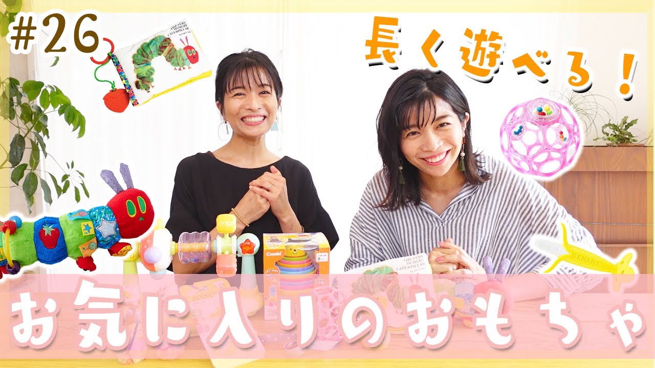 【オススメ】買って良かった我が子のお気に入りおもちゃ紹介【0歳児編】