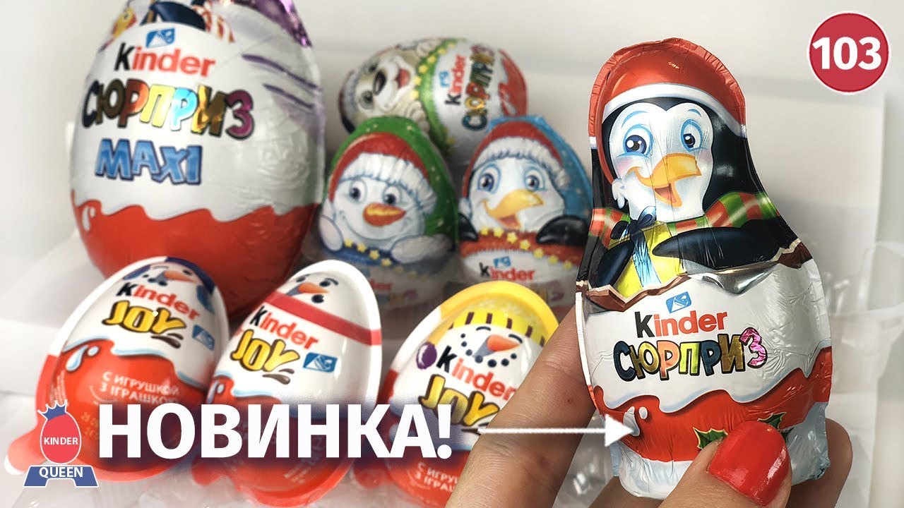 Обзор На Новогодний Киндер Сюрприз Обзор На Новогодний Киндер Сюрприз