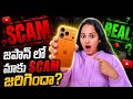japan lo FREE ga iphone 17📲ఇలా ఇరుక్కున్నాం ఏంటి 🤦♀️ Truth behind this,SCAM or REAL