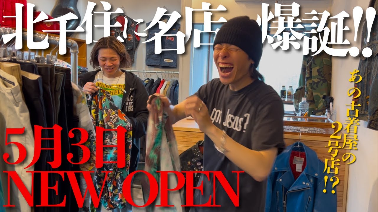 【新店舗】あの名店の2号店！？北千住にオープンしたばかりの古着屋が圧巻でした。【ヴィンテージアロハシャツ/ハーレーダビッドソン/ネルシャツ】