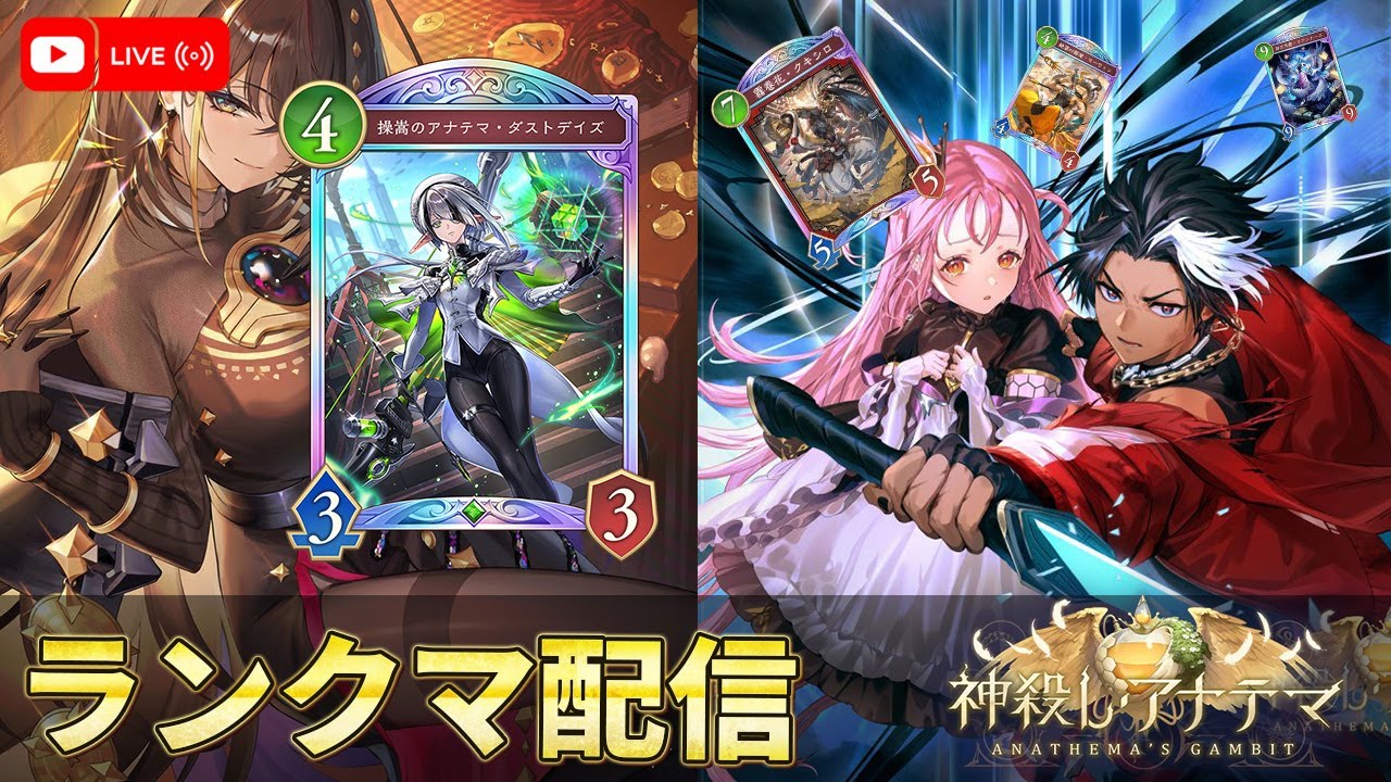 全エピ目指してでランクマ配信【シャドバWB Shadowverse Worlds Beyond】