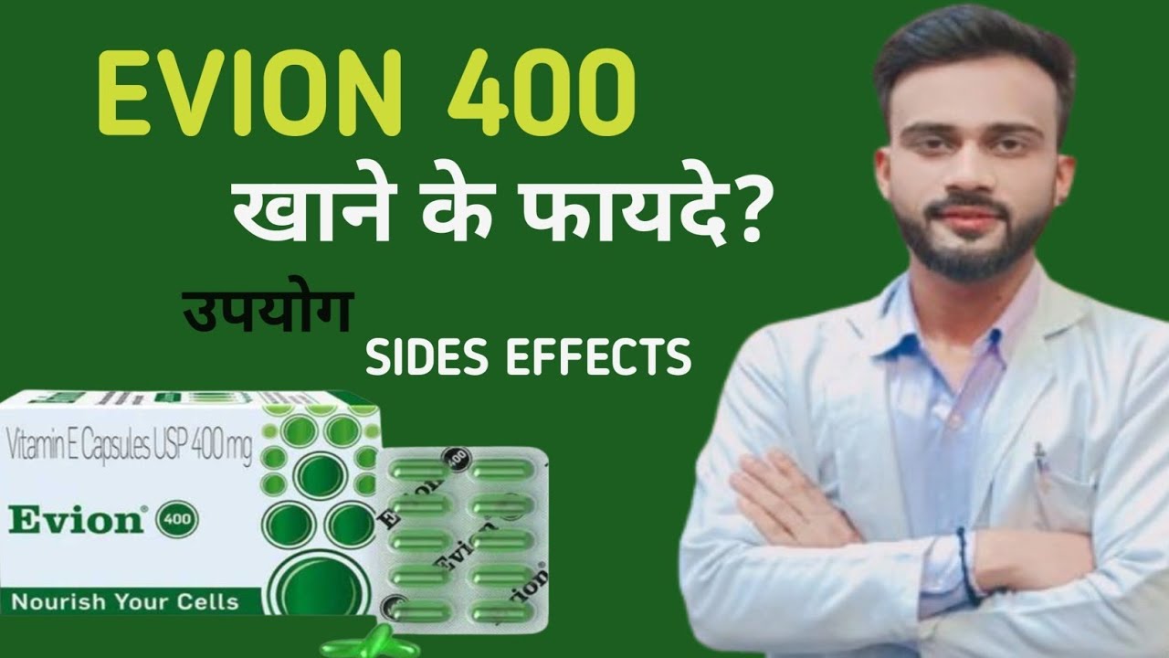 Evion 400 Uses In Hindi | Evion 400 Capsule खाने के फायदे 