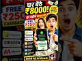 😱 बिना मेहनत घर बैठे कमाओ ₹8000/महीना 💰 + ₹250 FREE 🤑