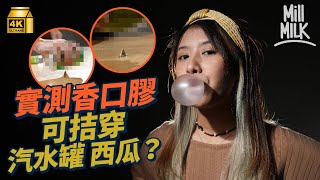 #MM｜香口膠可開椰子、拮穿汽水、西瓜？解構香口膠前世今生 成份跟車軚、籃球一樣 香口膠帝國「箭牌」曾成為美軍精神食糧 老兵要求死後用黃箭做棺材｜#Weekly_pedia