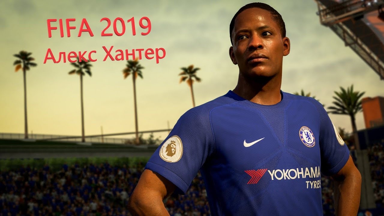 FIFA19 Alex Hunter НАЧАЛО#1