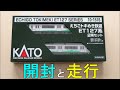 鉄道模型Ｎゲージえちごトキめき鉄道ET127系2両セット【開封・走行動画】