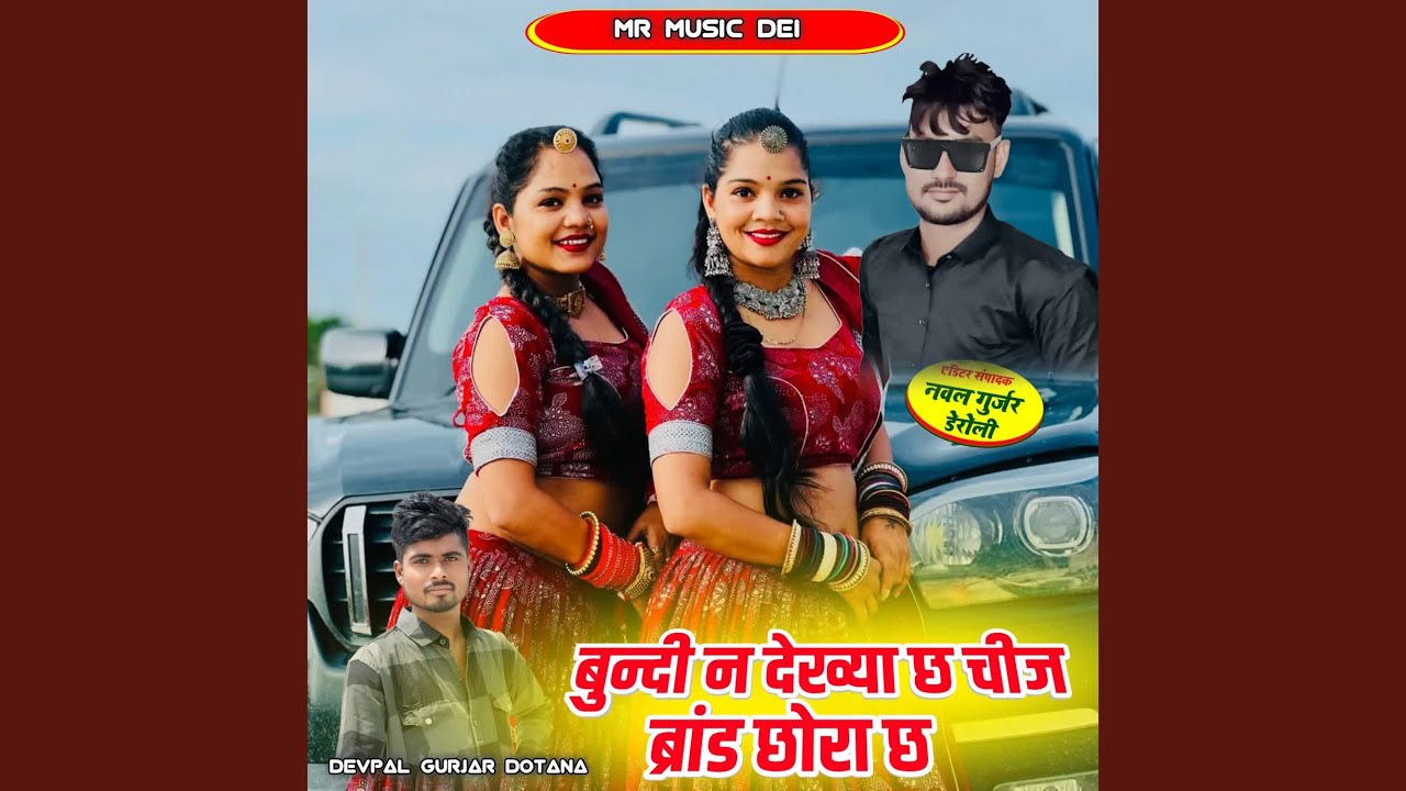 Bundi M Dekhya Ch Chij Brand Chora Ch
